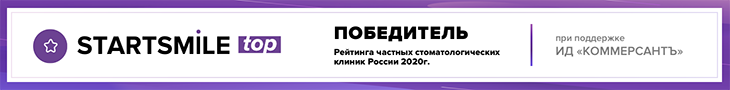 победитель рейтинг частных стоматологических клиник России 2020