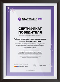 Сертификат победителя - Стартсмайл