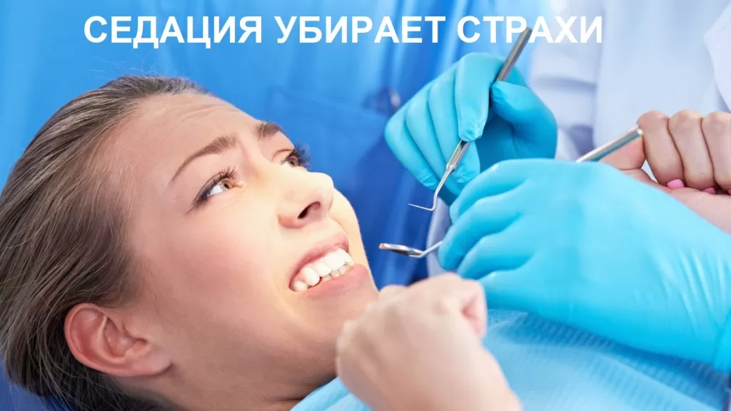 портрет пациента, который выбирает седацию - у него страх перед посещением стоматологического кабинета. 